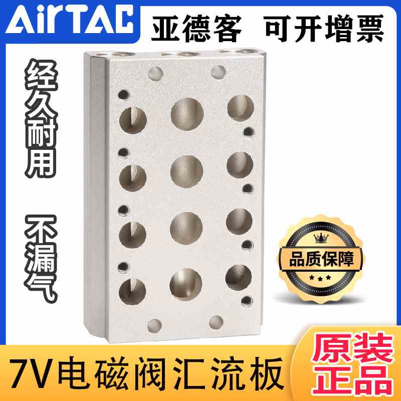 原装正品亚德客电磁阀汇流板底座 7V050 7V110 7V2101/2/3/4/5/6F