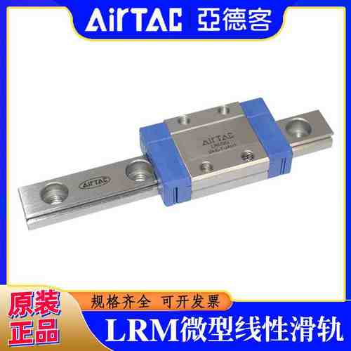 亚德客滑轨滑块LRM12N1/N2/L1X70X95X120*145X170X220X245S10AH