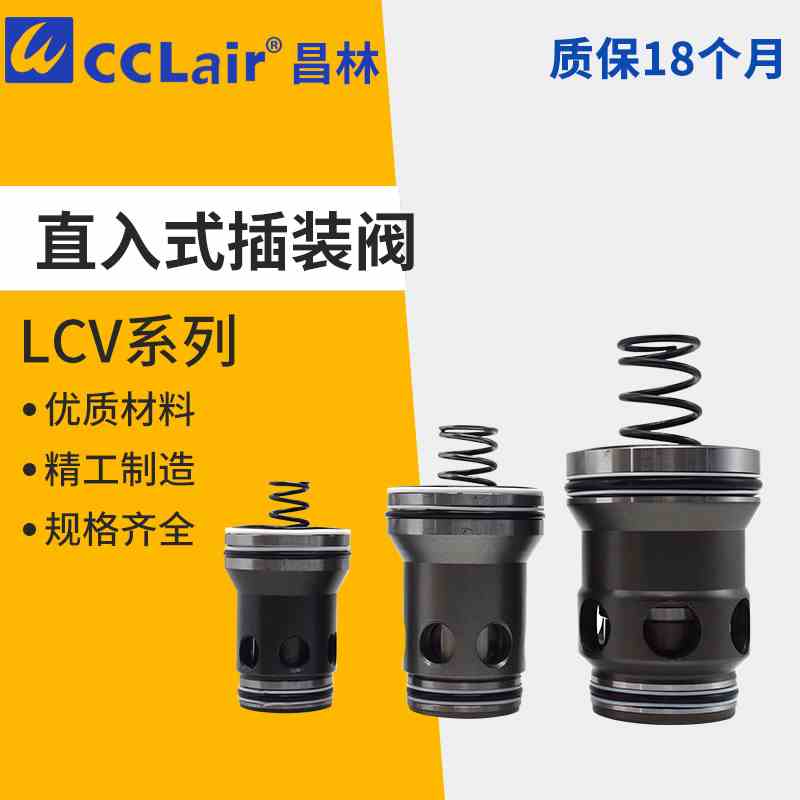 LCV-25/32/40/50/63-B插装式逻辑阀二通插装阀D插件单向阀E溢流阀