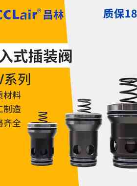 LCV-25/32/40/50/63-B插装式逻辑阀二通插装阀D插件单向阀E溢流阀