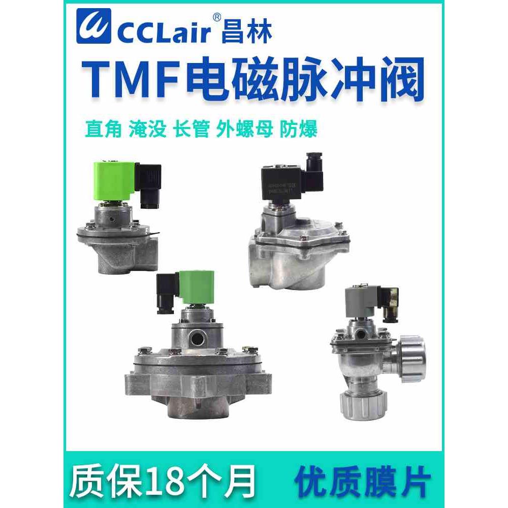 TMF-Z/DY-20A/25P/40/50/62/76S脉冲阀TMF-A/DZ/Y/ZM-89A 25 45DD