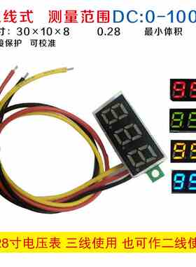 0.28寸超小数字直流电压表头 数显 可调 三线DC0-100V 电瓶电压表