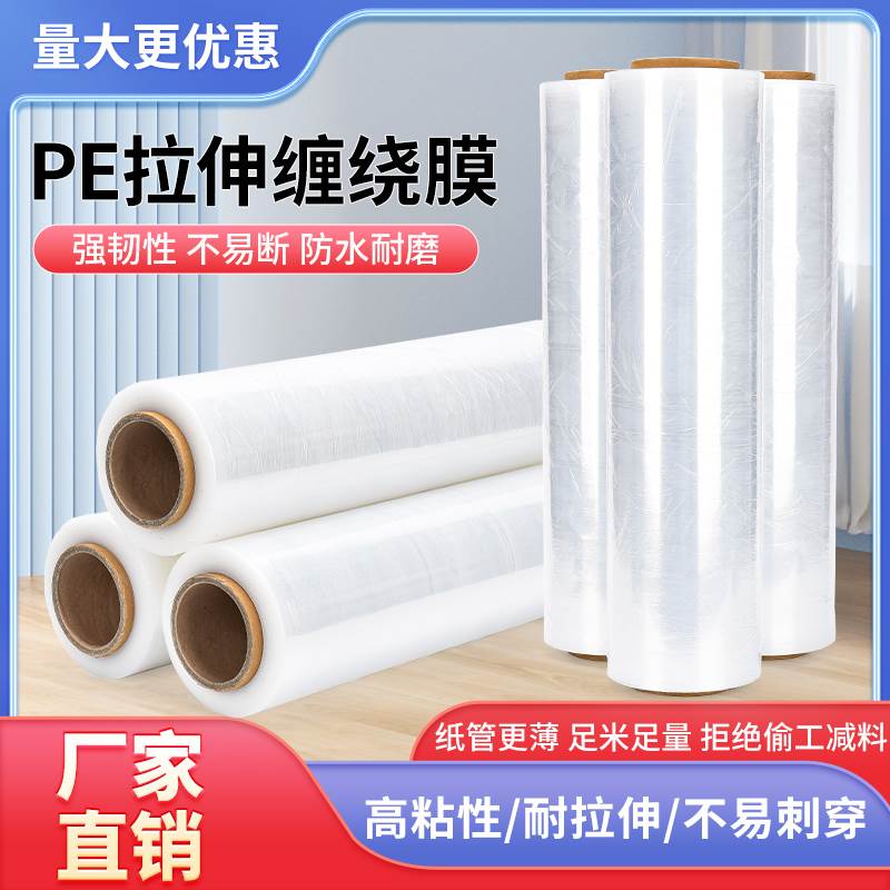 大卷塑料保护薄膜拉伸膜缠绕膜PE工业保鲜膜外卖打包膜包装膜50CM