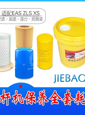 螺杆空压机保养配件耗材三滤油分适配EAS ZLS XS-10 20 30 50A