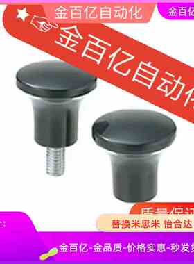 03手柄C-NMM6/33/E21/17/HAQ02/06-M5/M6/M8/M10/M12蘑菇07/KMM01