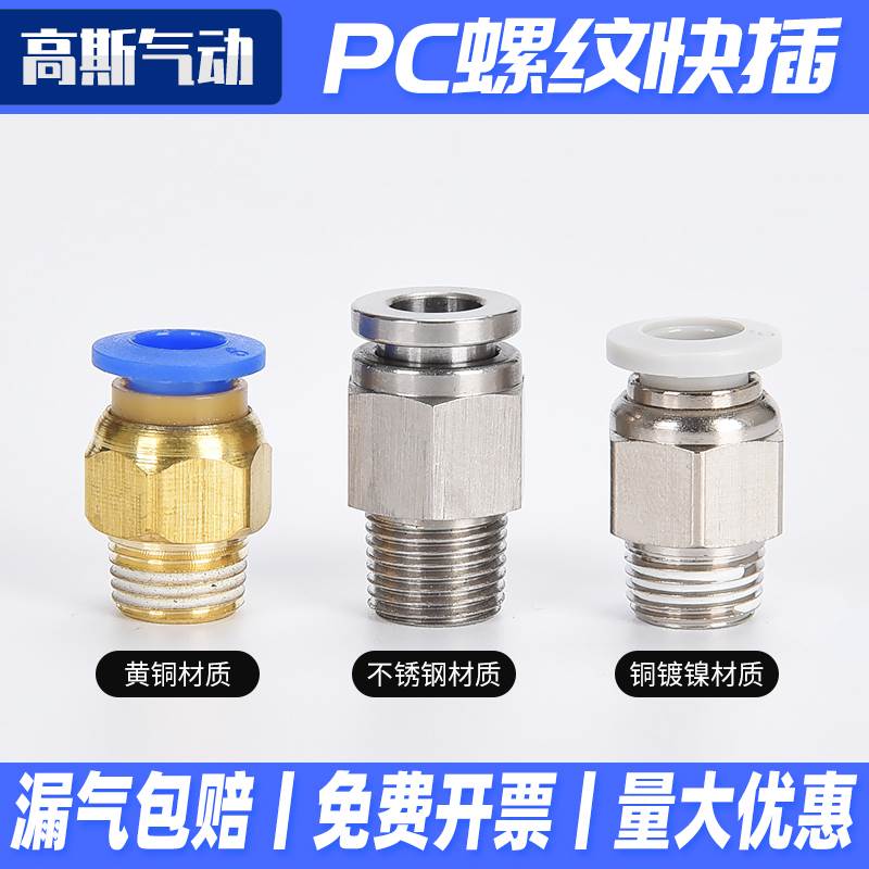 气动快速气缸高压气管软管直通快插快接头PC4/6/8/10/12-01 02 04