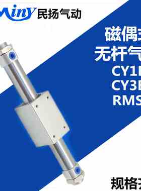 RMS40*600-S磁偶式无杆气缸CY3B/CY1B40H*50/100/200/300/400/500