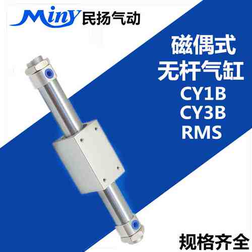 RMS32*400-S磁偶式无杆气缸CY3B/CY1B32H*50/100/200/300/400/500