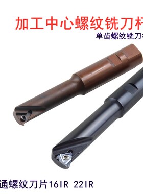 加工中心内外单刃螺纹铣刀杆/加工中心SMT12-12F11铣螺纹铣槽