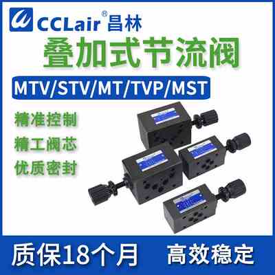 STV叠加式MT流阀TVT-02-L TVP MTV-02P 03T MST-03-20 MSP-01-30