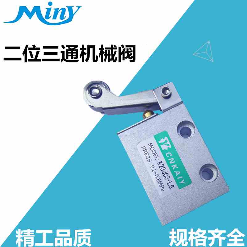 二位三通机控阀K23JC3-6 K23JC3-8大体机械阀K23JC3-L6 K23JC3-L8