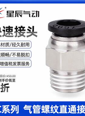 星辰气动快速接头PC4/PC6/PC8/10-M5/01/02/气动快插螺纹直通接头