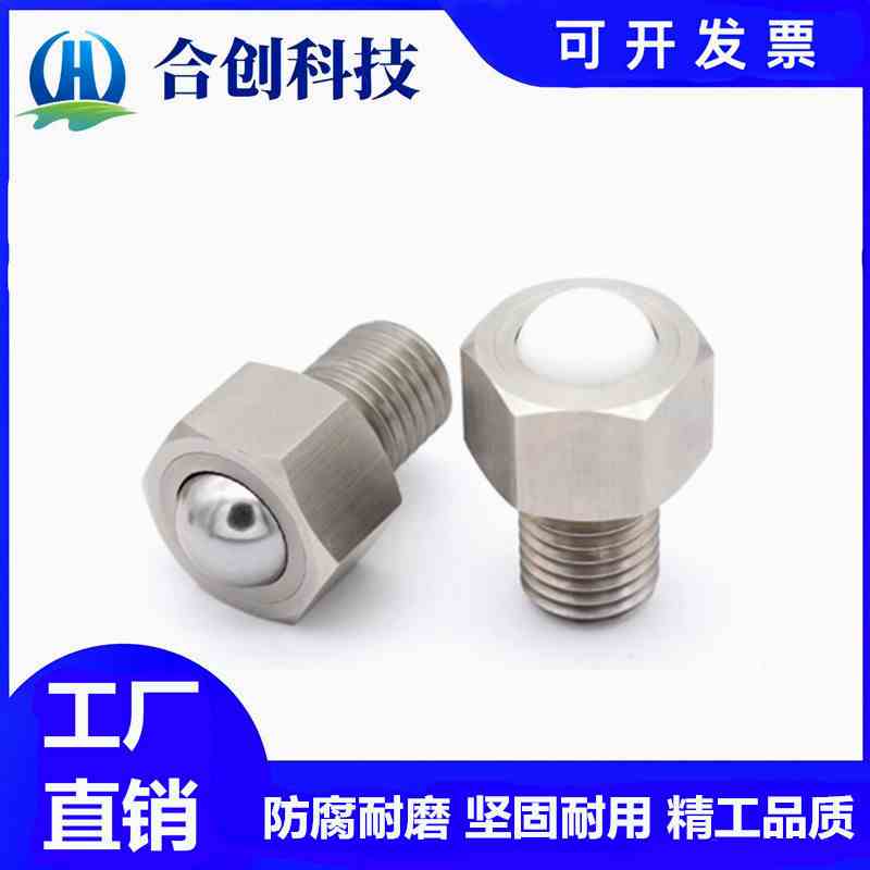 万向钢珠滚轮BCHL螺杆式六角螺栓型QDE02不锈钢牛眼滚珠滚轮轴承