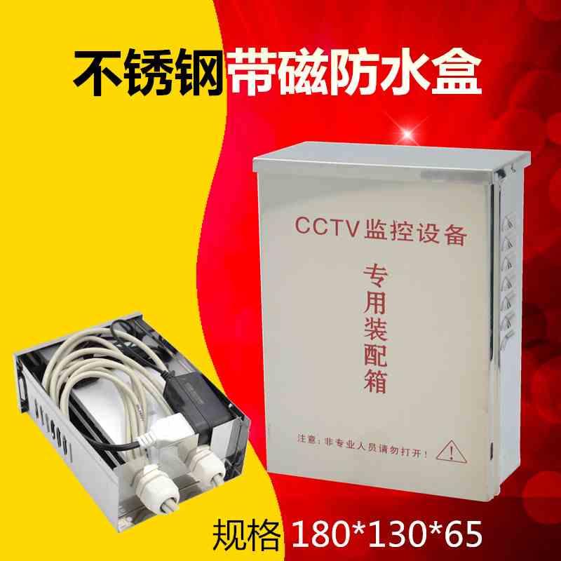 监控户外不锈钢防雨水箱配电箱室外配电箱监控设备箱电源防水盒