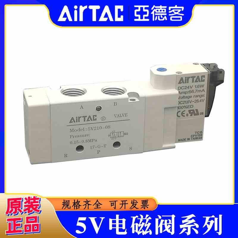 亚德客电磁阀5V110-06/5V210-08换向阀5V310-10 气阀5V410-15-B/A