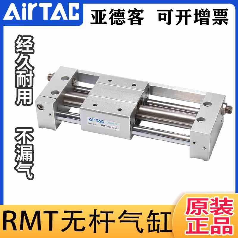 原装正品亚德客磁耦合无杆气缸RMT20X400S RMT25X450S RMT32X500S