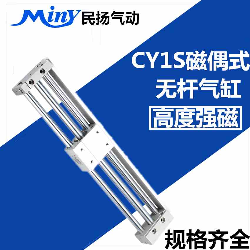 RMT16磁偶式无杆气缸CY1S15H*25/50/100/200/300/400/500/800