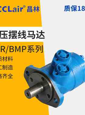 BMR液压315摆线36马达BMP-100 63 80 50 125 160 200 250 370 400
