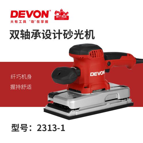 大有2313-1大功率1/2电动砂纸机/砂光机木工家具木材打磨工具