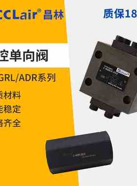 ADRL单向阀ADRLE WDRLE ADR-06/15/25/2 AGRLE AGRL-10/20/32/2/4