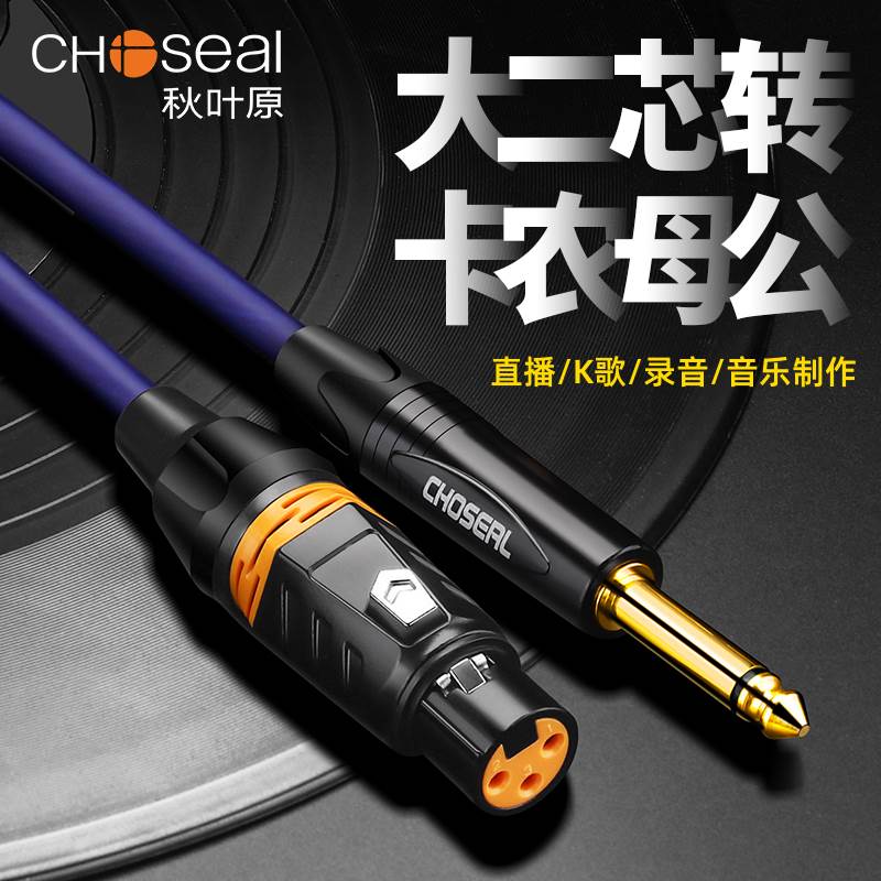 秋叶原发烧级6.5转卡农头话筒线6.35大二芯音频功放麦克风连接线