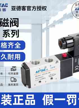 原装亚德客二位五通电磁阀换向阀4V210-08B/4V210-08A