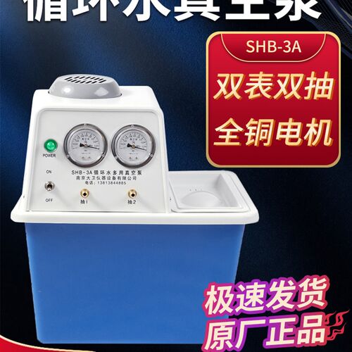 上海叶拓SHB-3A 循环水多用真空泵蒸馏多用抽滤器水环泵