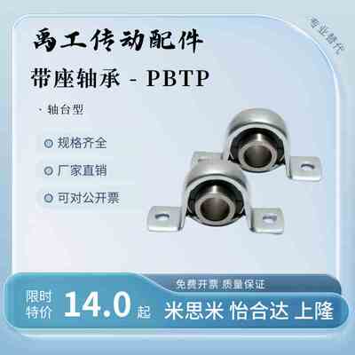 立式轴承座带座轴承PBTP15 20 12 17 25 30 35钢板轴台型内径