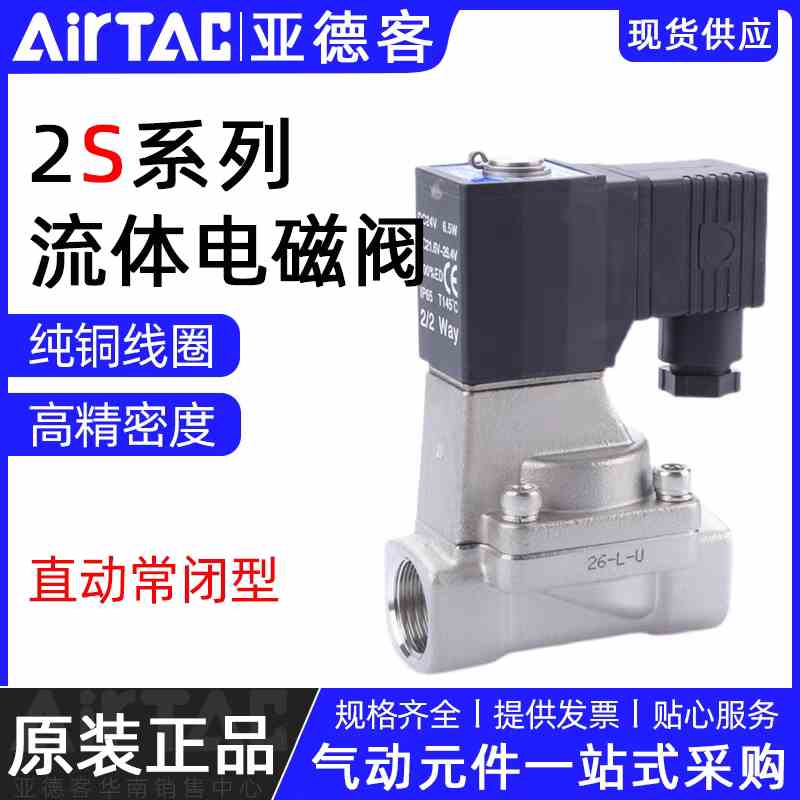 亚德客流体控制不锈钢电磁水阀2S030/050-08 2S150-15/2S250