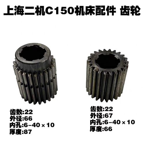 上海二机C6150/C6150A车床配件2021长齿轮Z22/M2.75花键6-40*10