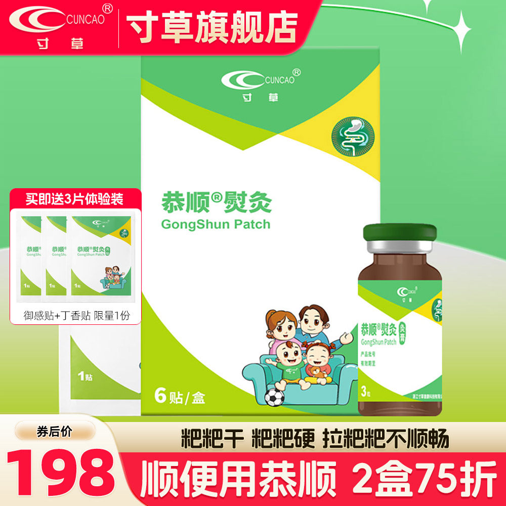 寸草旗舰店恭顺熨灸贴