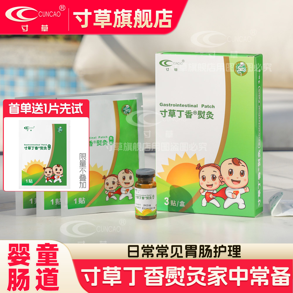 寸草丁香熨灸日常肠道呵护护理