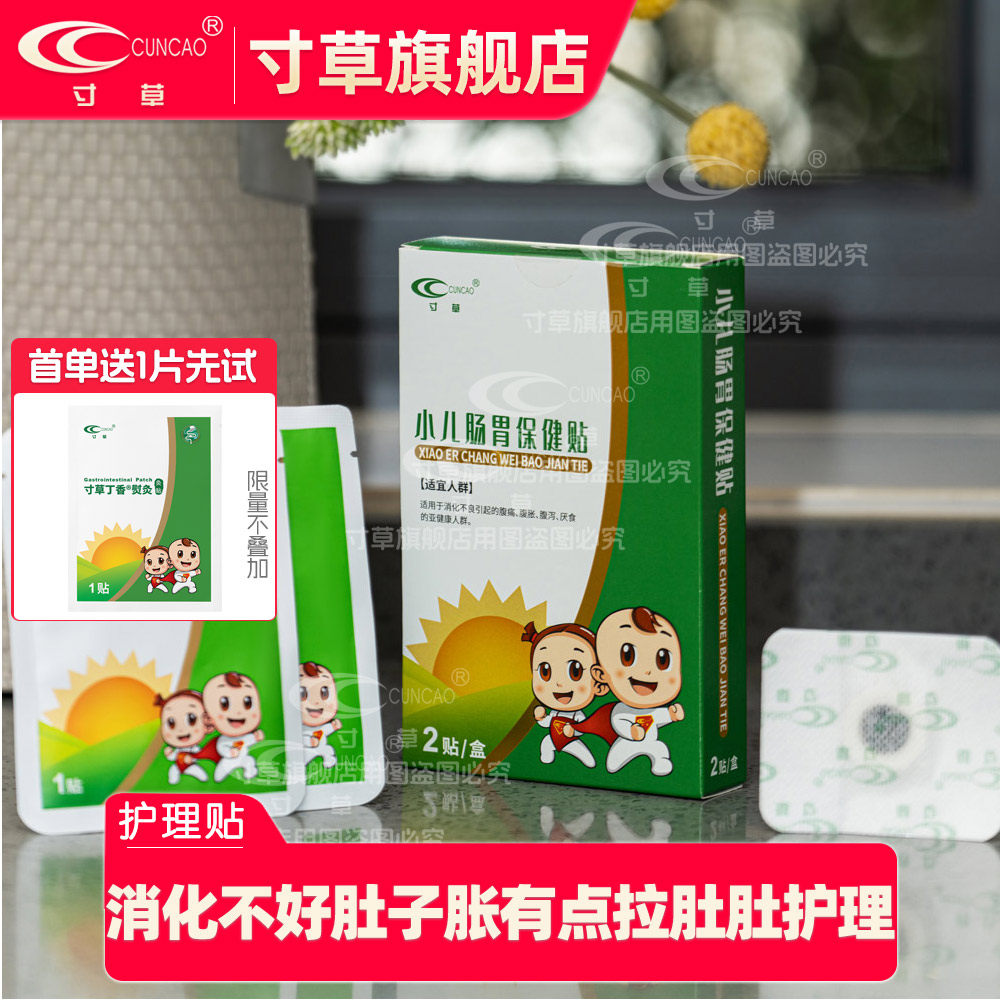 寸草小儿肠胃贴 婴儿拉肚子胀气儿童消食 舒缓小儿积食消化不好