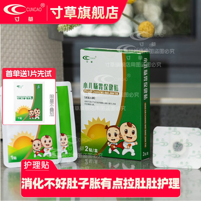 2贴装小儿肠胃贴肚肚消化不好