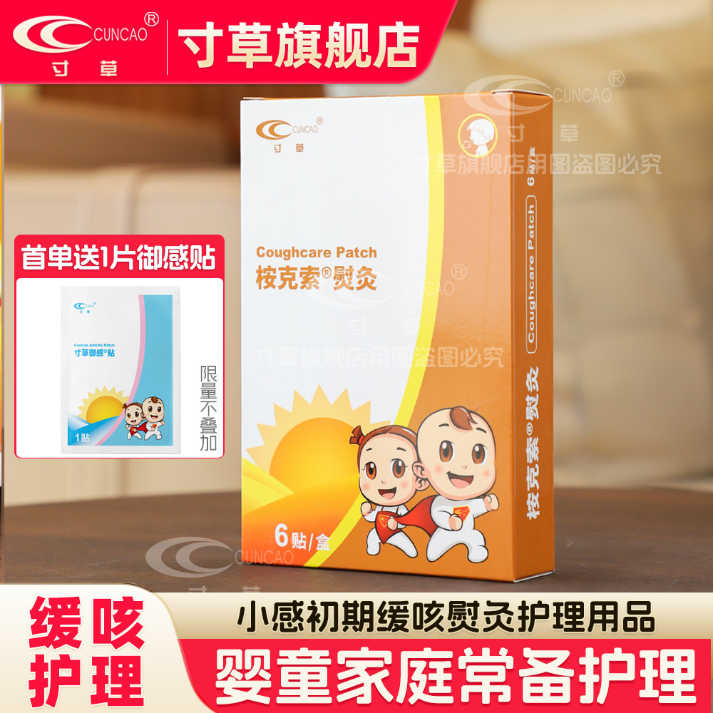 寸草旗舰店桉克索咳嗽护理