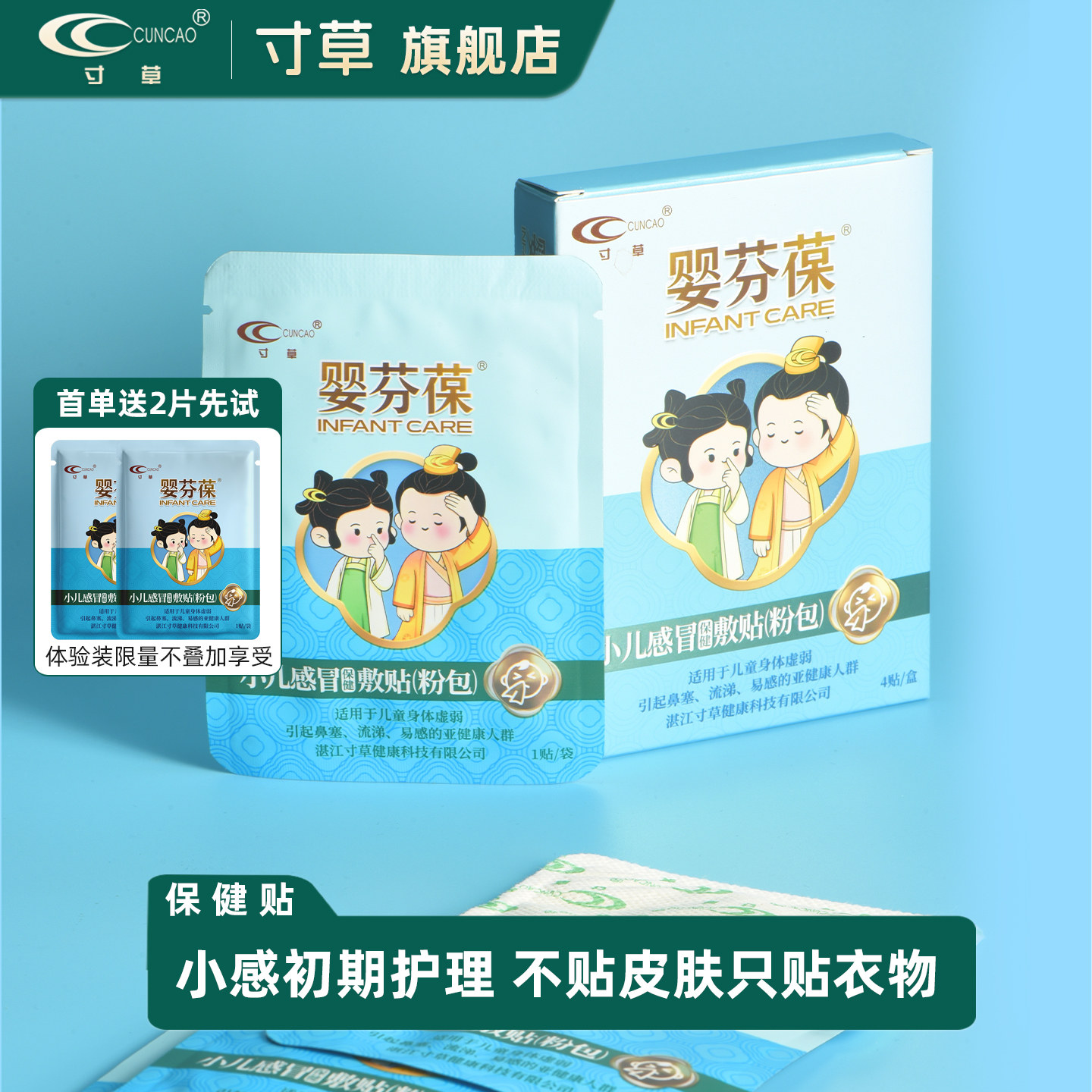 寸草婴芬葆小儿感冒贴不贴皮肤