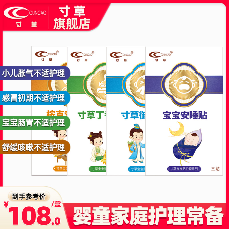 寸草寶寶安睡貼御感貼丁香桉克索