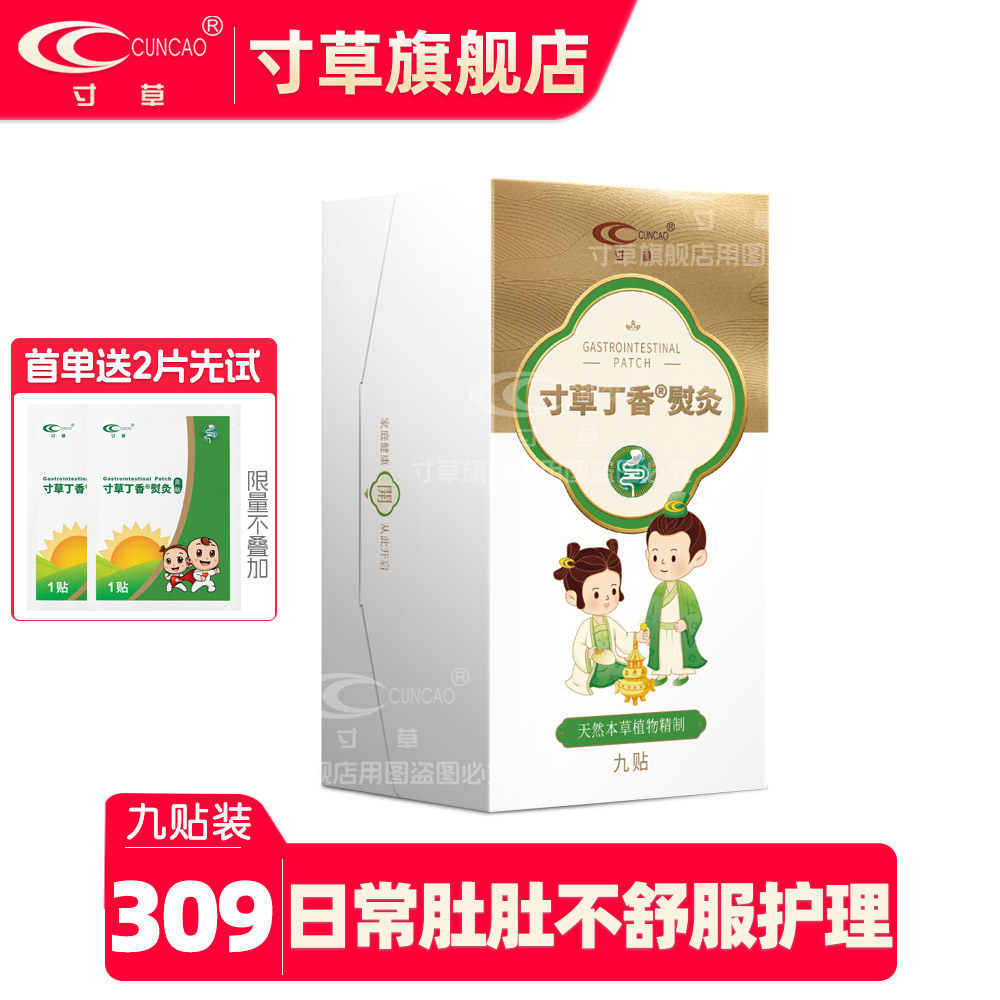 寸草丁香熨灸 缓解小儿积食贴舒缓儿童胀气 宝宝拉肚肚痛护理九贴