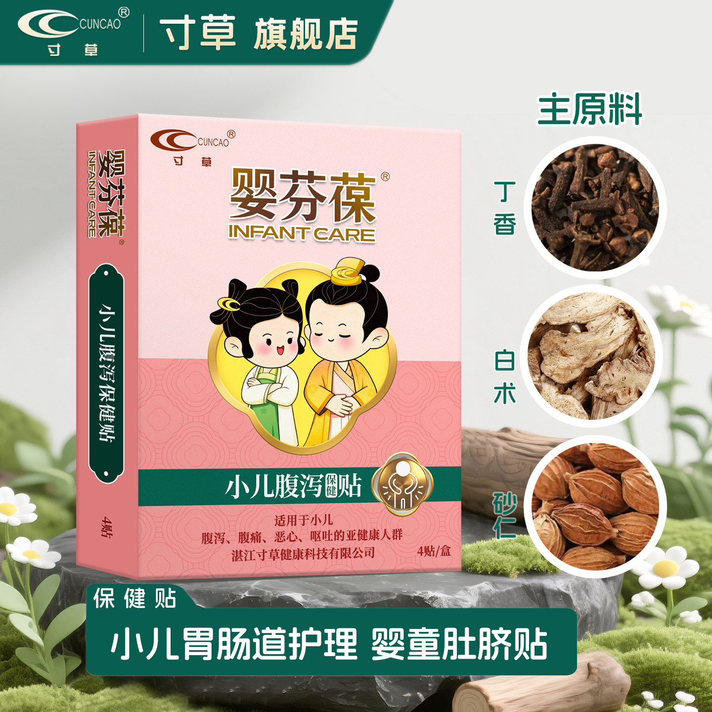 寸草小儿腹泻恶心呕吐舒缓护理贴