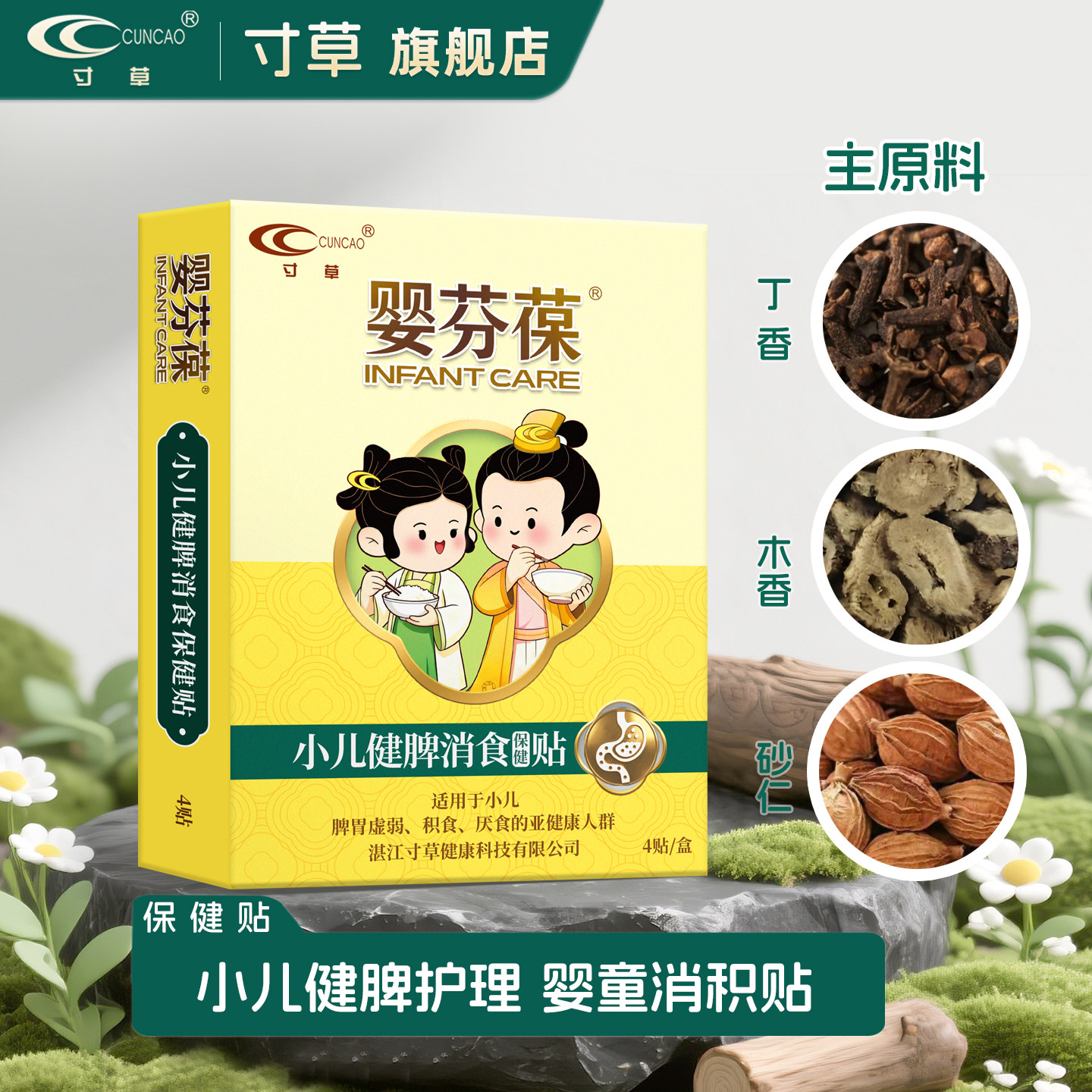 寸草小儿健脾消食保健贴婴童护理
