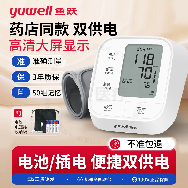 正品医用级臂式电子测压计655C老人家用臂式智能全自动检测测压仪