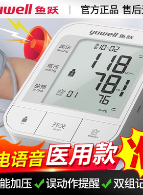 鱼跃YE660电子皿压计家用医用级上臂式可充电语音侧量皿压的仪器