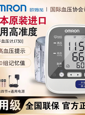 欧姆龙原装进口压计J730家用用上臂式电子压仪压仪蓝牙款配件