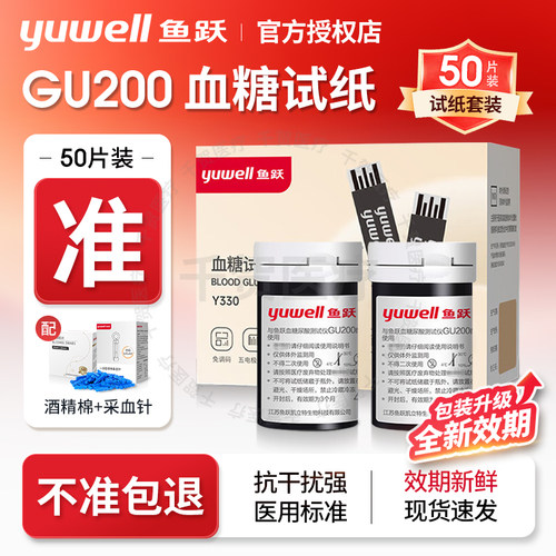 PD鱼跃GU200血糖尿酸试纸条血糖尿酸检测仪YU300试纸家用医用高精