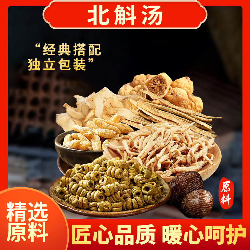 忘岁山 北斛汤石斛太子参麦冬北沙参玉竹蜜枣无花果熬夜汤养生汤
