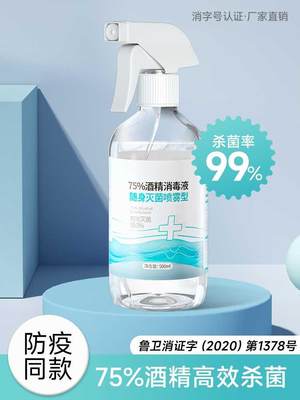 75度酒精消毒液500ml大瓶装杀菌消毒喷雾剂家用免洗75%酒精消毒水