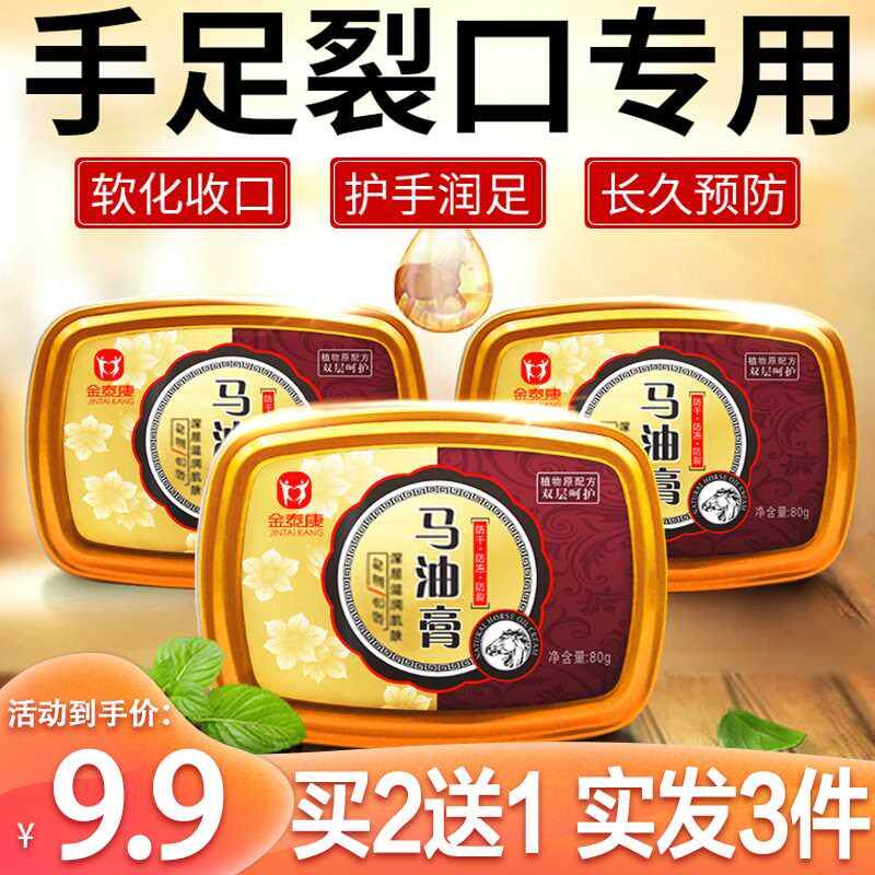 金泰康马油膏手足裂口开裂脚跟龟裂膏足部裂皲防裂劳护肤霜护手霜