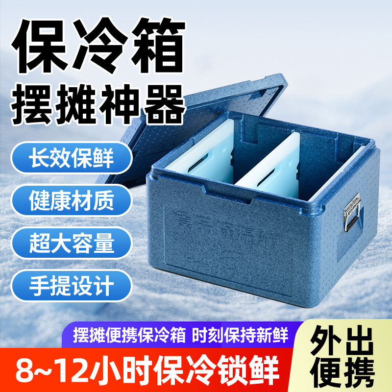 冷藏箱epp保温箱商用摆摊冷冻户外出摊专用车载食品级保冷泡沫箱