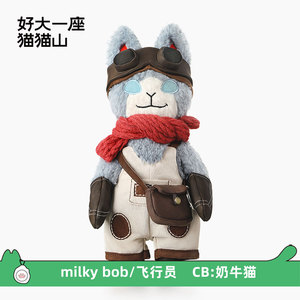 好大一座猫猫山bob复古飞行员毛绒玩具猫咪玩偶潮玩生日礼物公仔