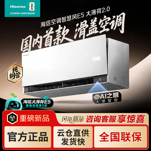 海信1.5匹一级变频智慧风空调